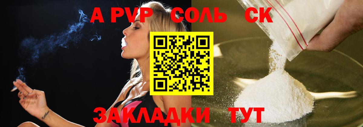 A PVP кристаллы  Вход с VPN  A PVP СК КРИС  Тосно 
