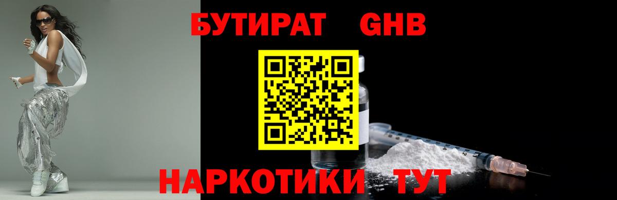 Тосно  Бутират 1.4BDO  Вход с VPN 