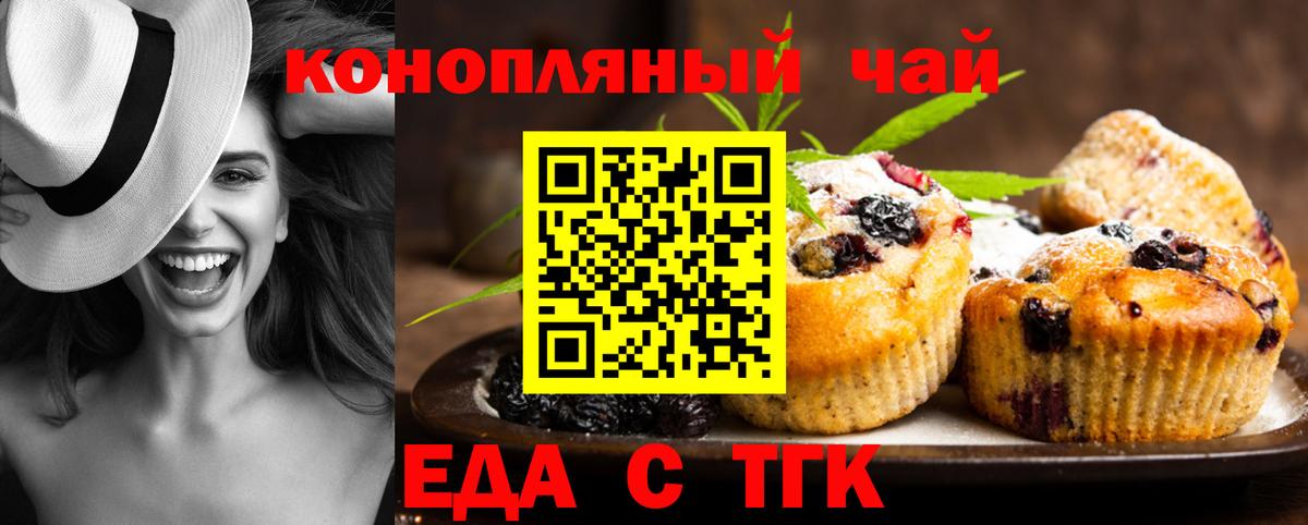 Печенье с ТГК марихуана  Вход с VPN  Тосно 