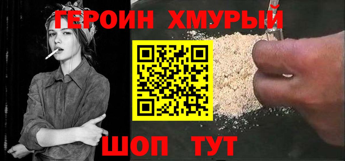 Героин хмурый Тосно