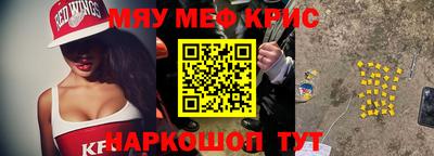 мяу мяу мука Наро-Фоминск
