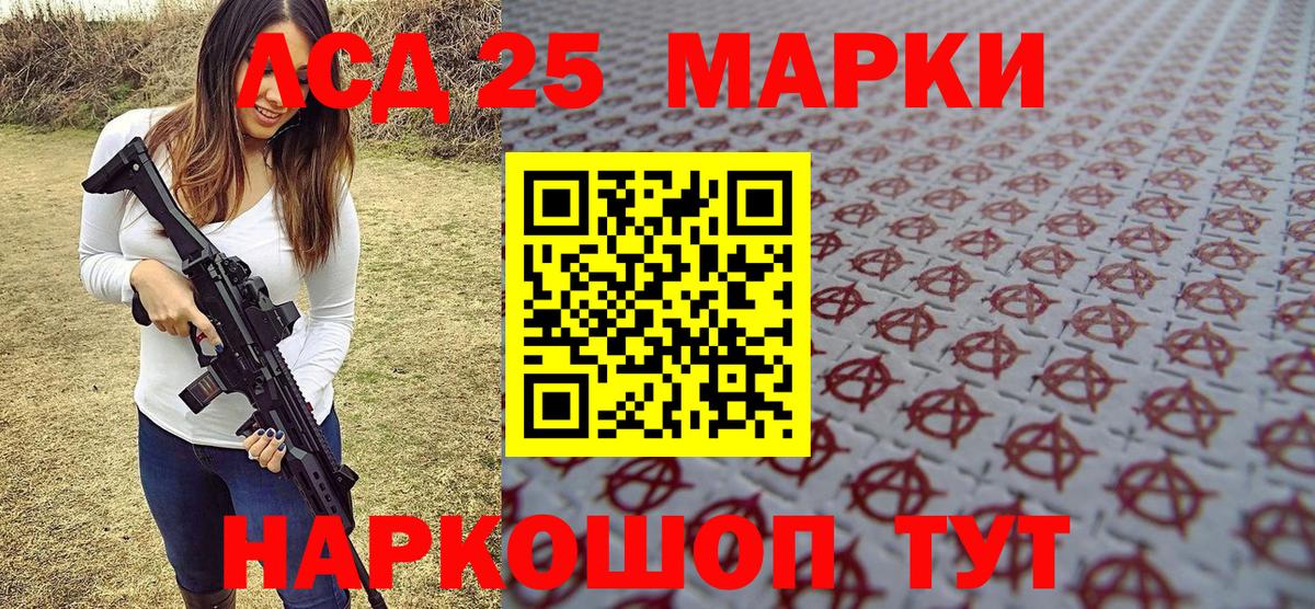 Марки 25I-NBOMe 1500мкг Тосно