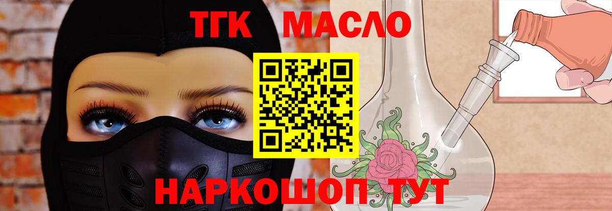Дистиллят ТГК вейп с тгк Тосно